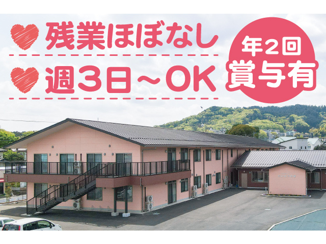 残業ほぼなし、週3日～OK、年2回賞与有