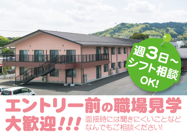 週3日～シフト相談OK！エントリー前の職場見学大歓迎！面接時には聞きにくいことなどなんでもご相談ください！