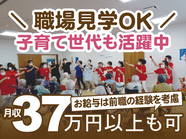 職場見学OK、子育て世代も活躍中、月収37万円以上も可、お給与は前職の経験を考慮