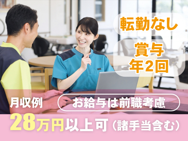 転勤なし！賞与 年2回！月収例25万円以上可（諸手当含む）！お給与は前職考慮