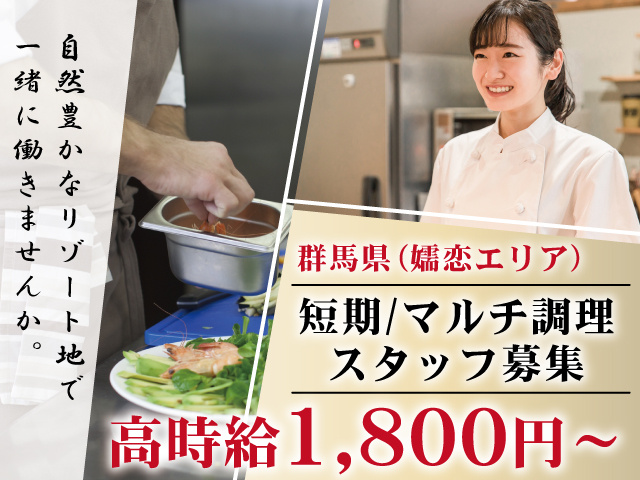 マルチ調理スタッフ