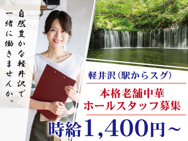 中華ホールスタッフ