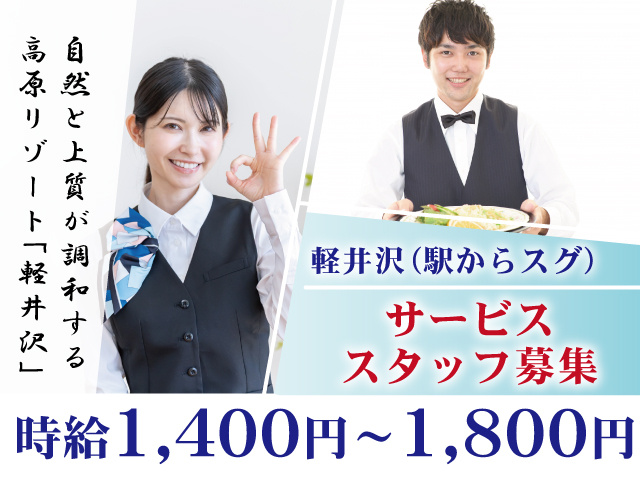 サービススタッフ