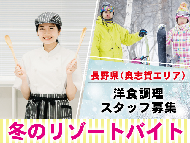 洋食調理スタッフ募集