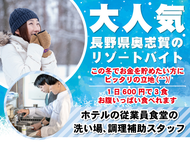 洗い場・調理補助スタッフ