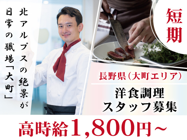 洋食調理スタッフ