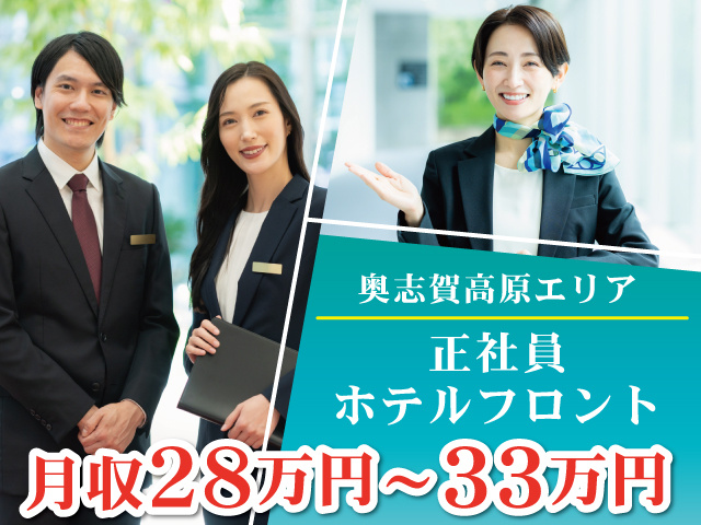 フロントスタッフ