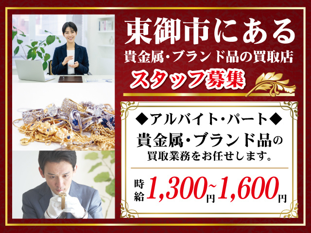 東御市_アルバイト・パート