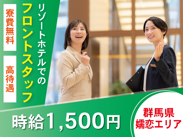 嬬恋エリア_フロント