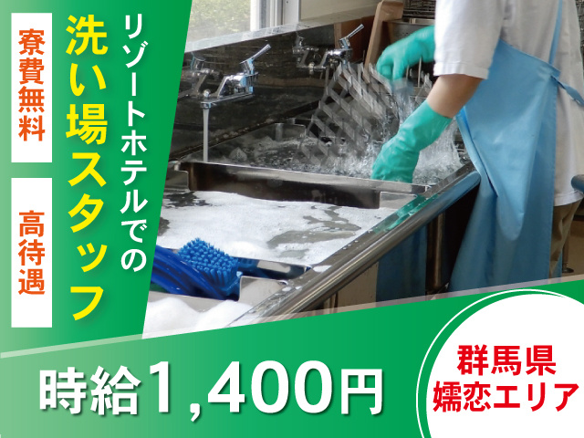 嬬恋エリア_洗い場