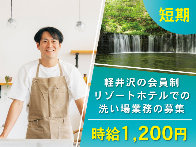 洗い場スタッフ