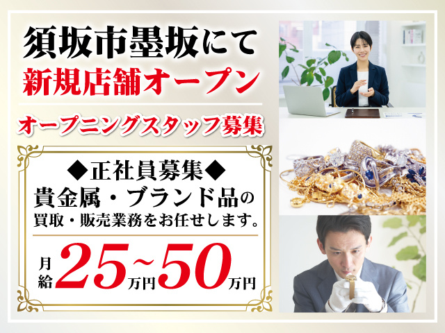 須坂市買取正社員