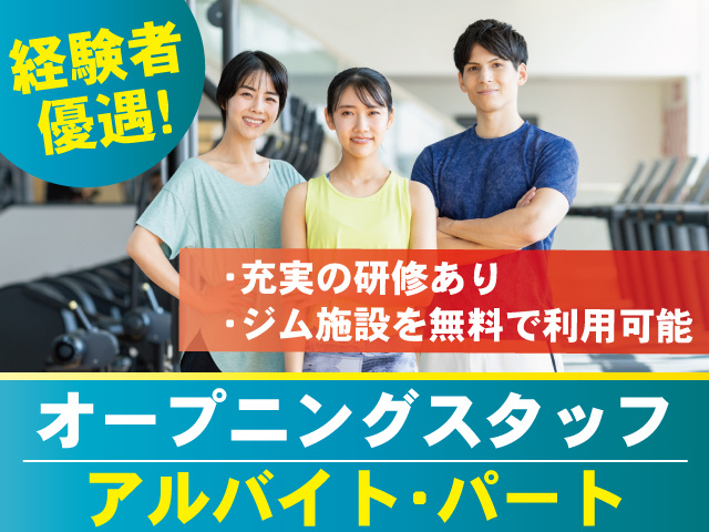 アルバイト・パート_経験者優遇