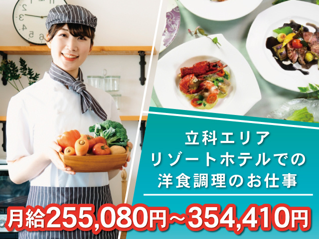 立科洋食調理のお仕事