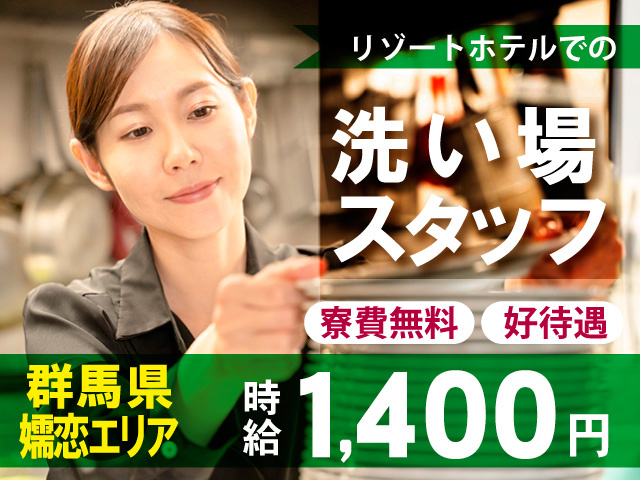 嬬恋リゾート_洗い場