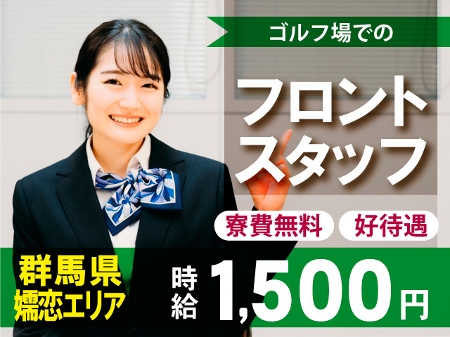 嬬恋リゾート_ゴルフフロント