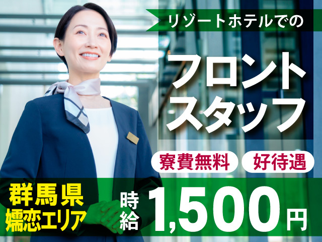 嬬恋リゾート_フロント