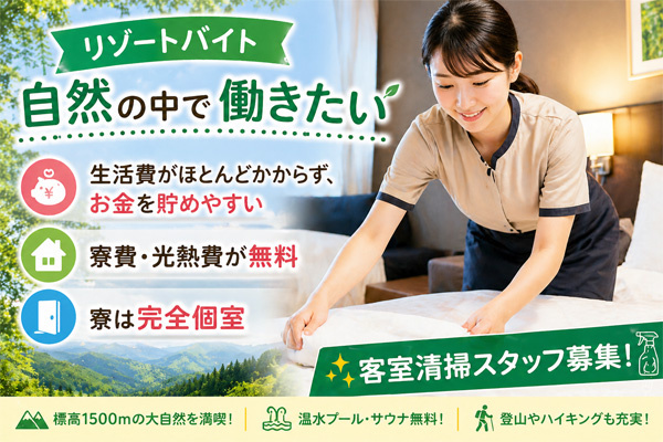 客室清掃