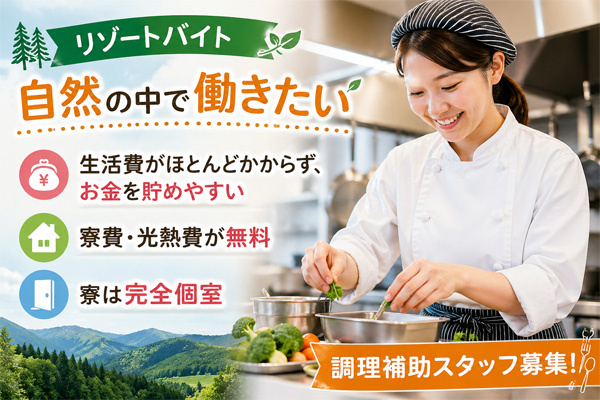 調理補助