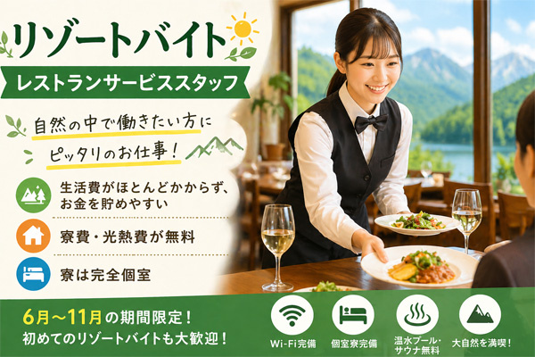 サービススタッフ募集