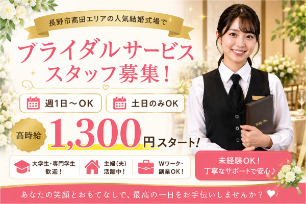 【長野玉姫殿】_サービススタッフ