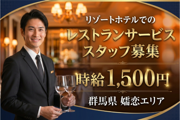サービススタッフ