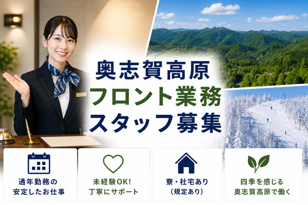 フロントスタッフ