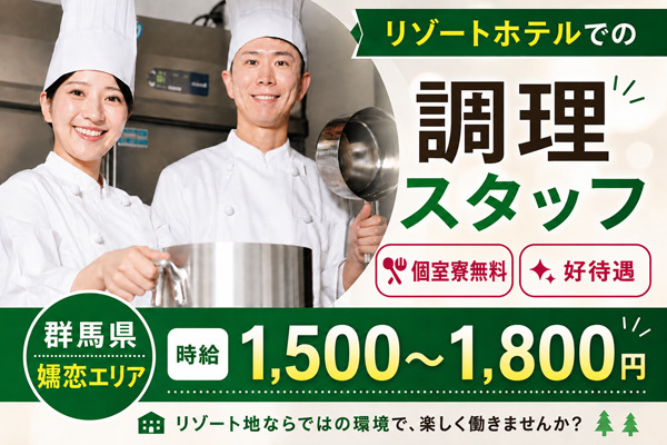 調理スタッフ募集_正社員