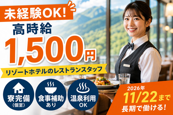 サービススタッフ募集
