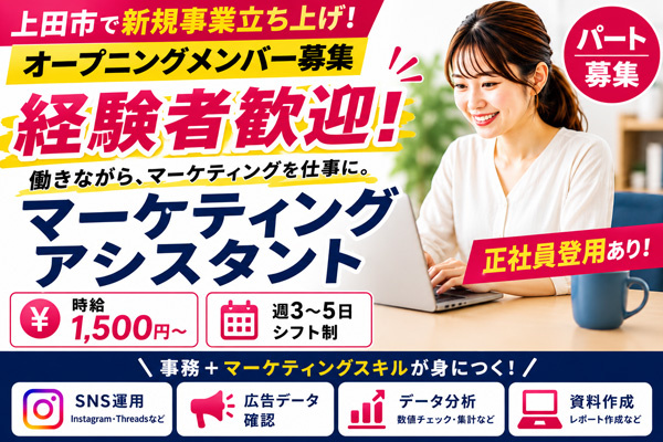 マーケティングアシスタント