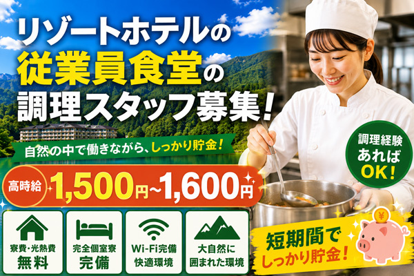 従業員食堂スタッフ
