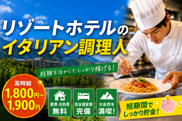 イアリアン調理人