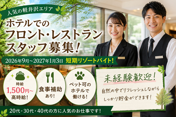 スタッフ募集