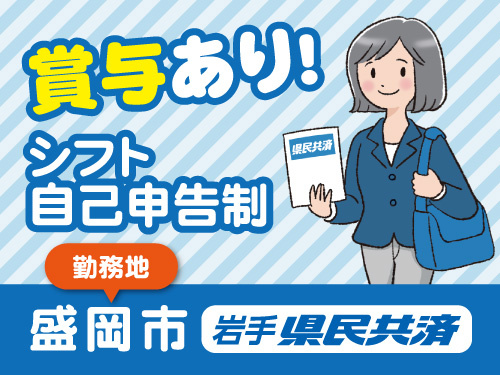 資料お届けスタッフ/シフト自己申告制/賞与あり