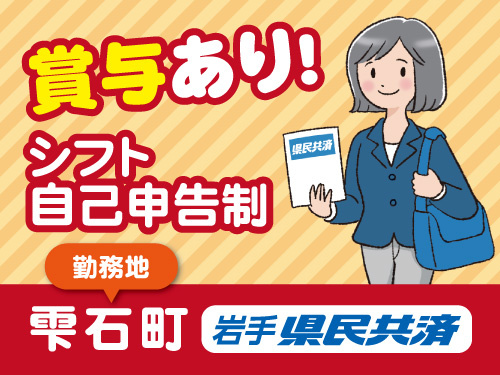 資料お届けスタッフ／女性活躍中／シフト自己申告制／賞与あり