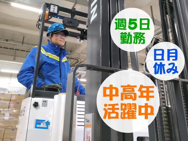 ランテック倉庫内でリーチフォークリフトに乗っている男性の写真、週5日勤務、日月休み、中高年活躍中