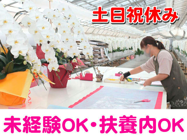 有限会社おぎの蘭園の求人情報を見る