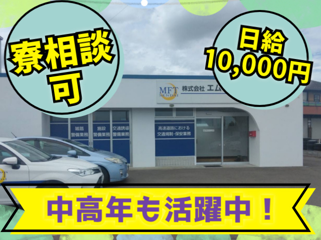 寮相談可、中高年も活躍中