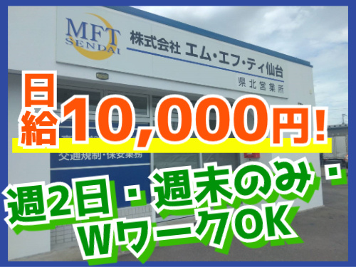 日給10,000円