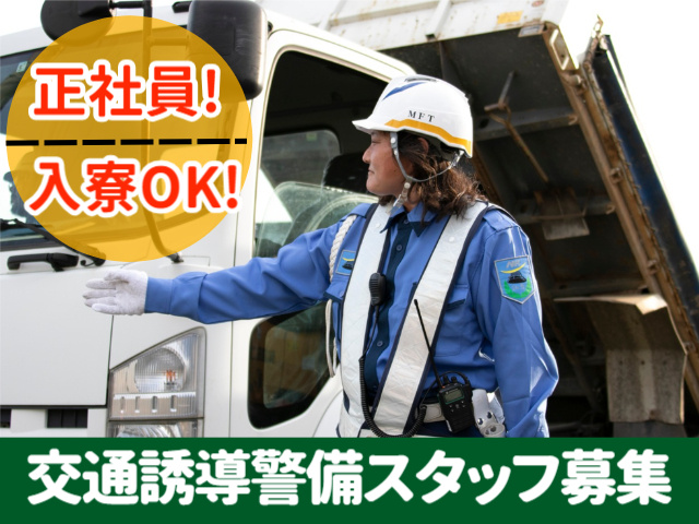 正社員