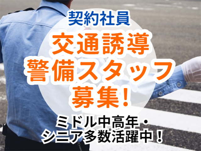 契約社員