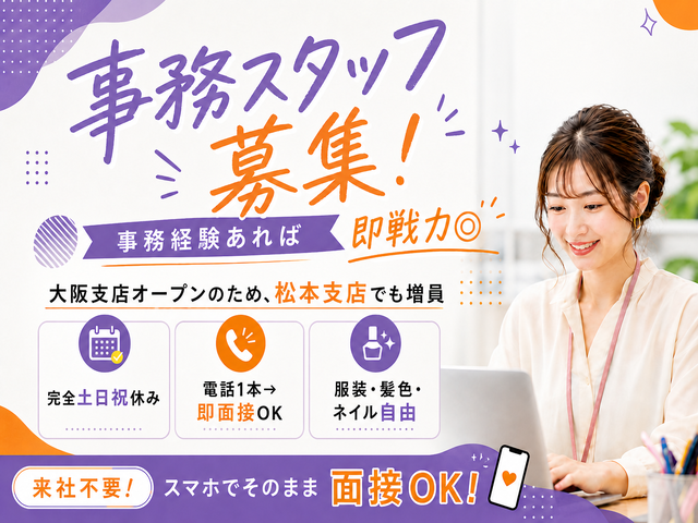 松本_事務