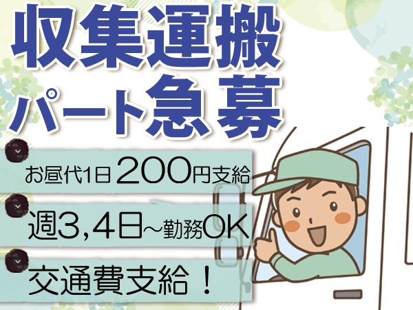 運搬パート