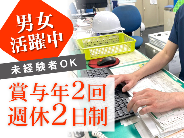 賞与年2回　週休2日制　未経験者OK　男女活躍中