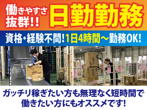 出荷・仕分け作業／未経験からスタートできる／週3日から5日の勤務OK