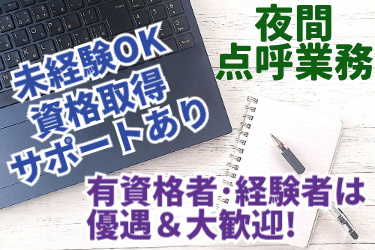 夜間点呼業務。未経験OK！資格取得サポートあり♪有資格者・経験者は優遇＆大歓迎！パソコンとノート・ペンのイメージ写真
