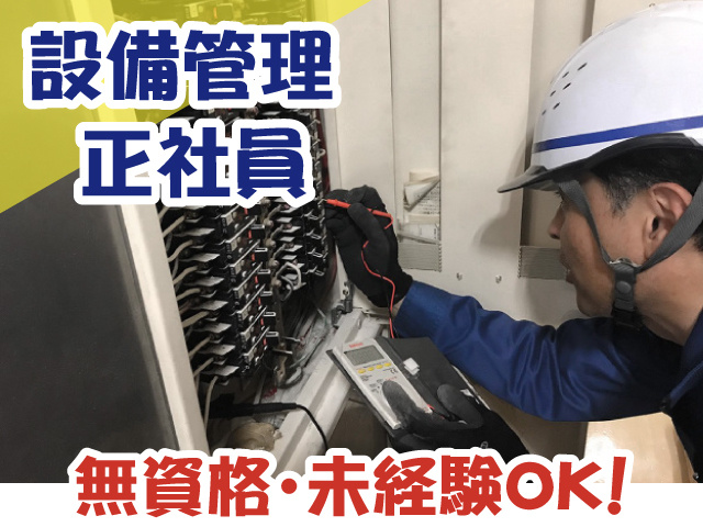 小金井・設備管理