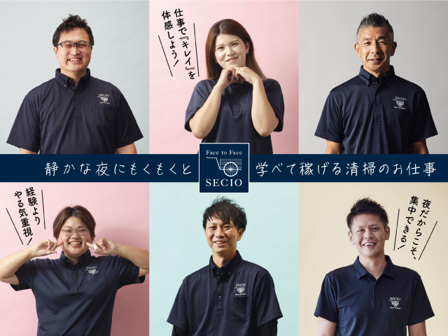 セシオ社員さんの写真、静かな夜にもくもくと、学べて稼げる清掃のお仕事、仕事でキレイを体感しよう！、経験よりやる気重視！夜だからこそ集中できる！