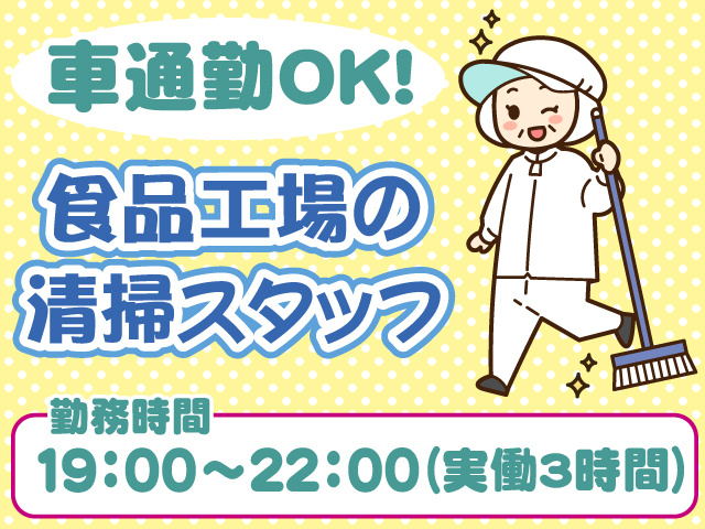 食品工場の清掃