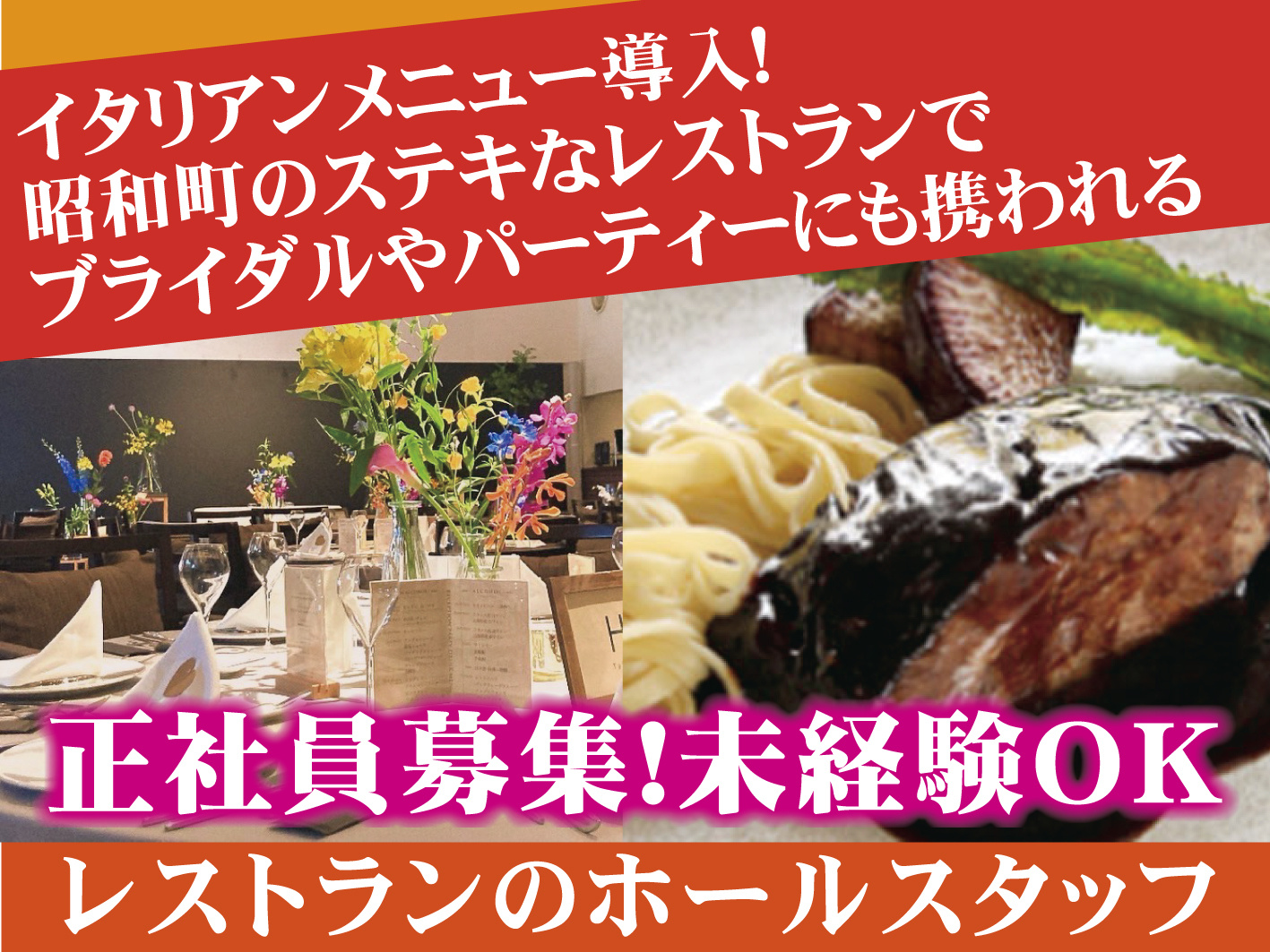 レストランでのホールスタッフ